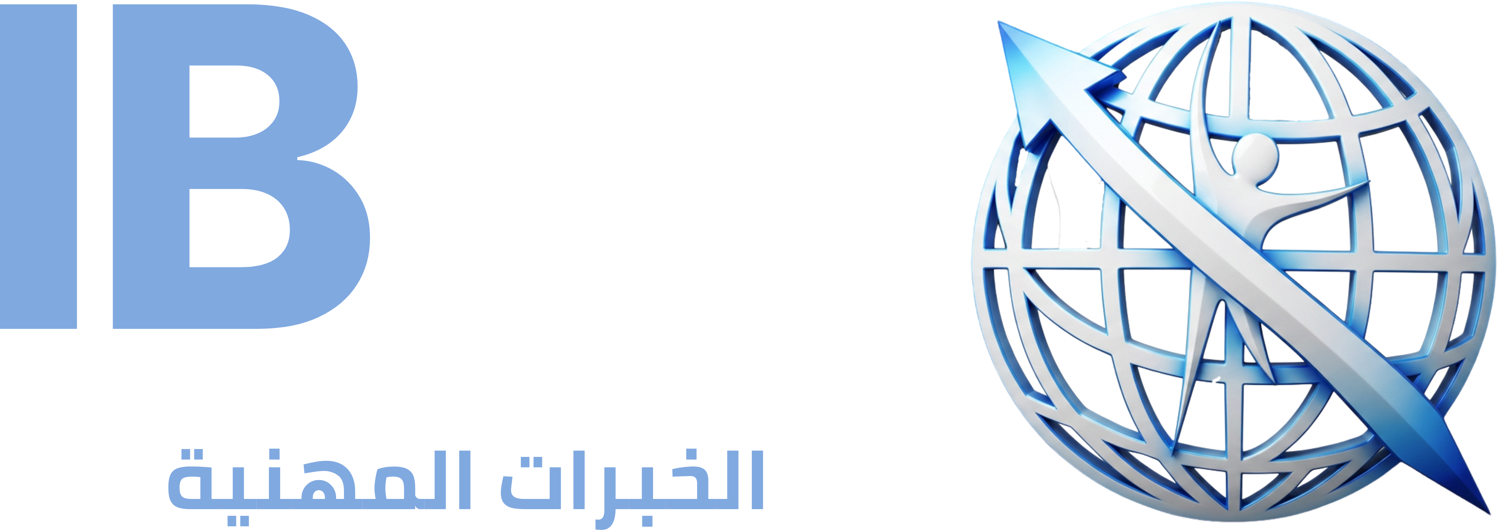 المجلس الدولي لاعتماد الخبرات المهنية